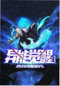 高分动漫推荐 进击的巨人最终季完结篇封面
